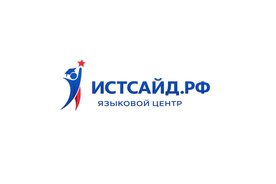 Истсайд.рф — Языковой Центр